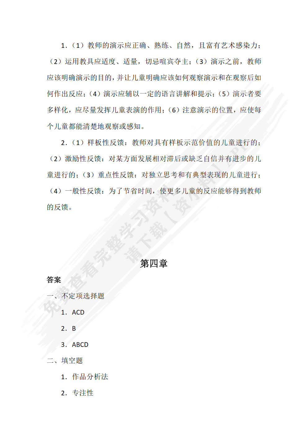 学前儿童艺术教育（双色）（含微课）