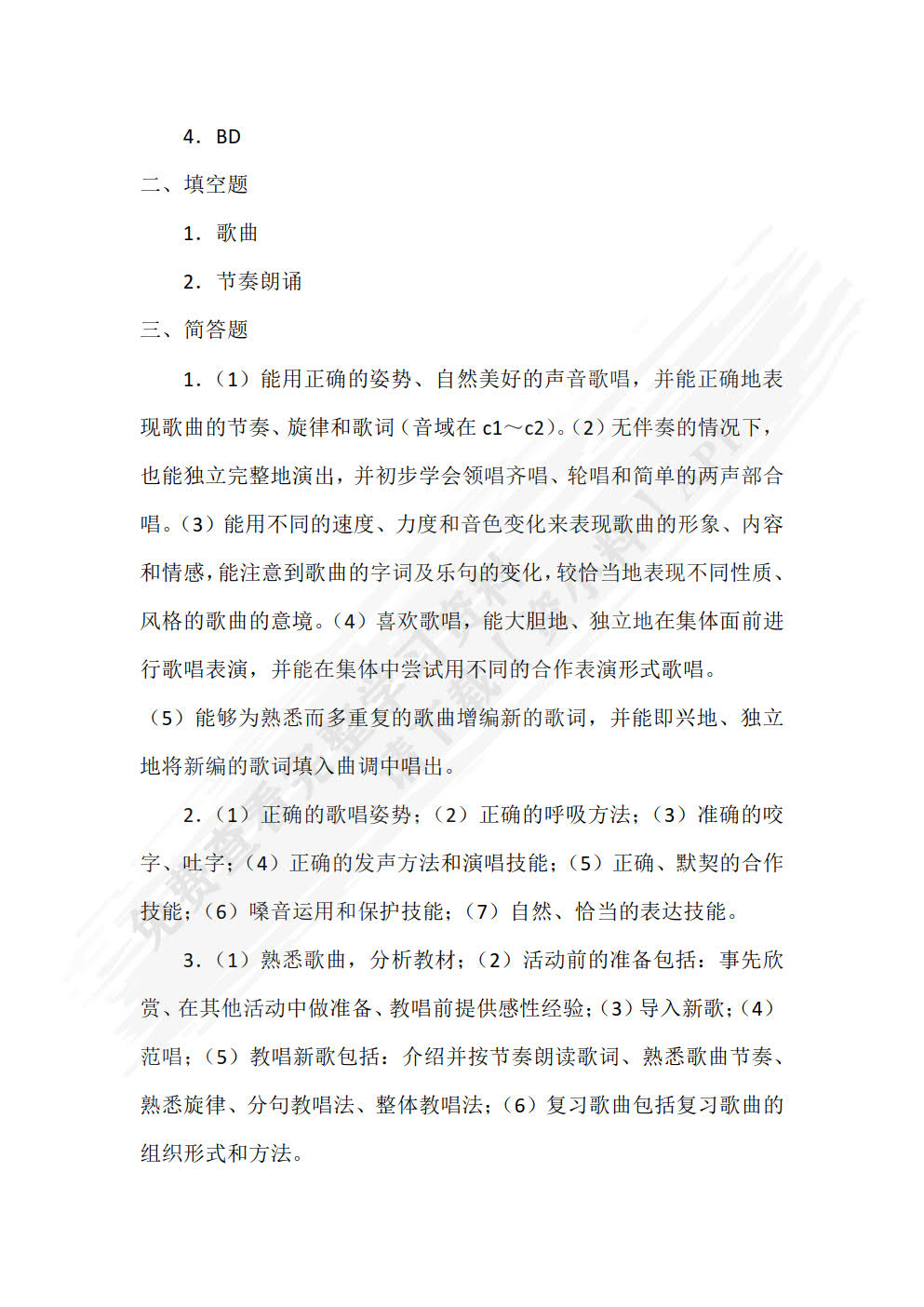 学前儿童艺术教育（双色）（含微课）
