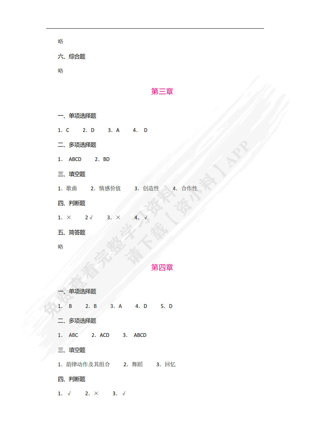 学前儿童音乐教育（双色）（含微课）
