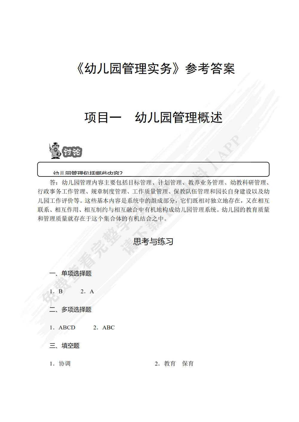 幼儿园管理（双色）
