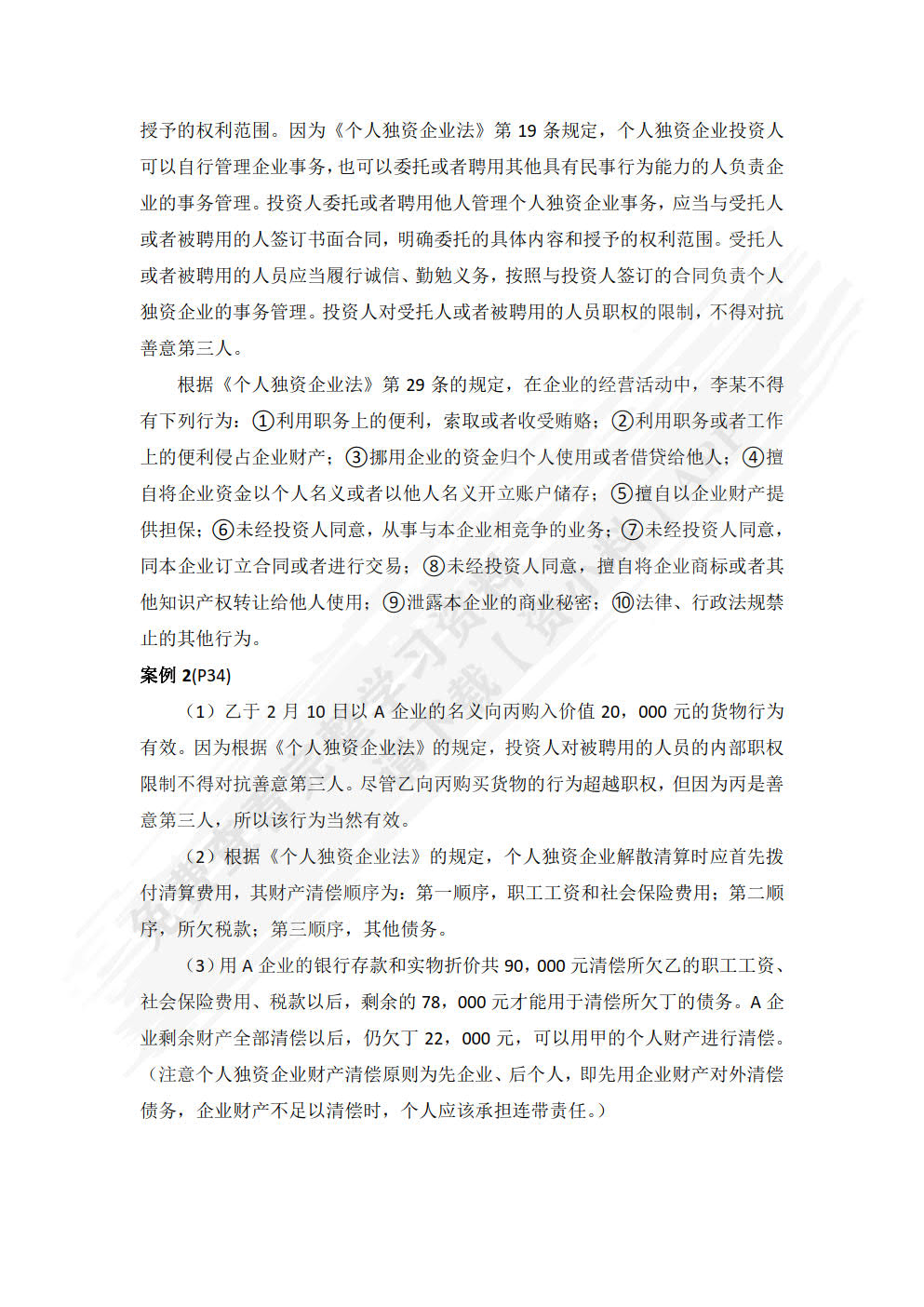 经济法（第四版）