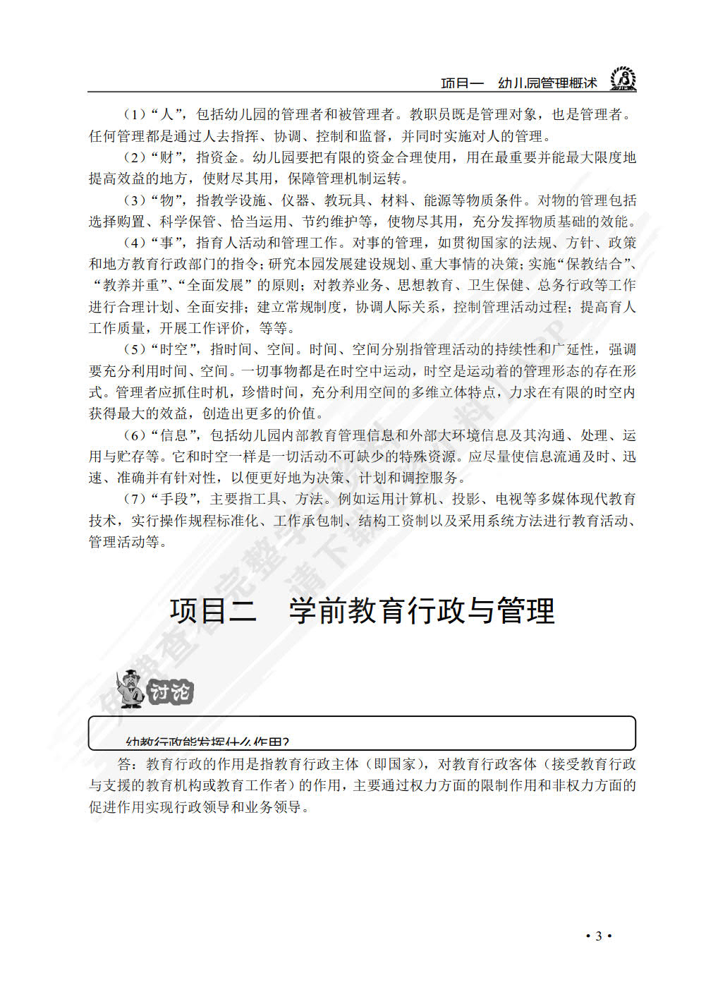幼儿园管理（双色）