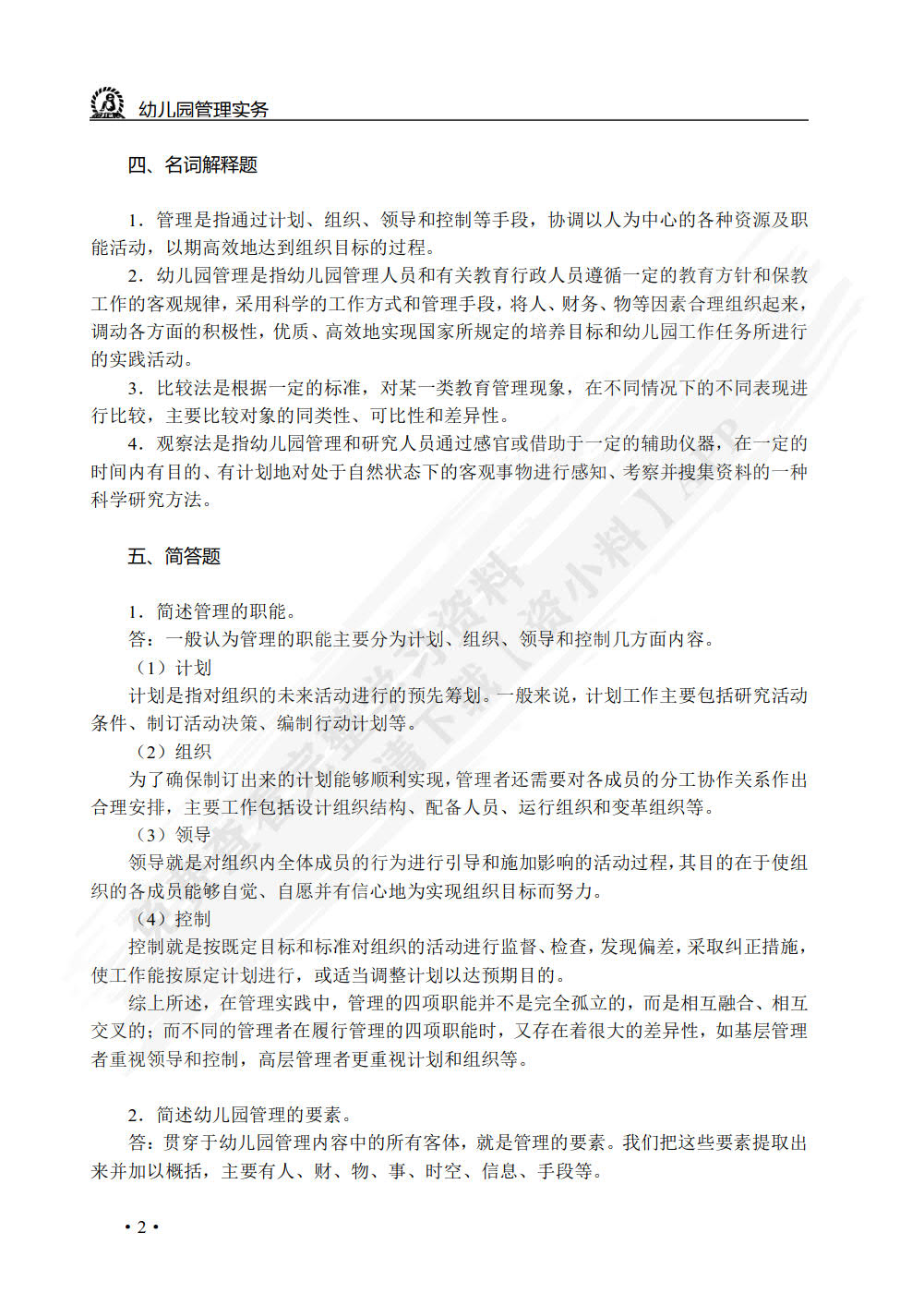 幼儿园管理（双色）
