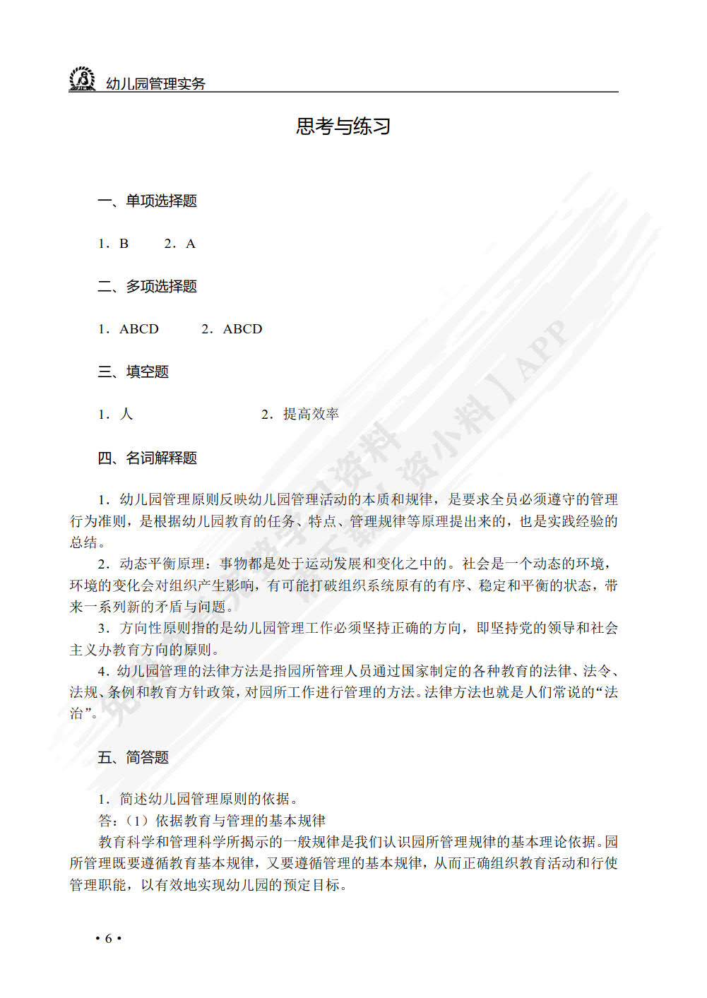 幼儿园管理（双色）