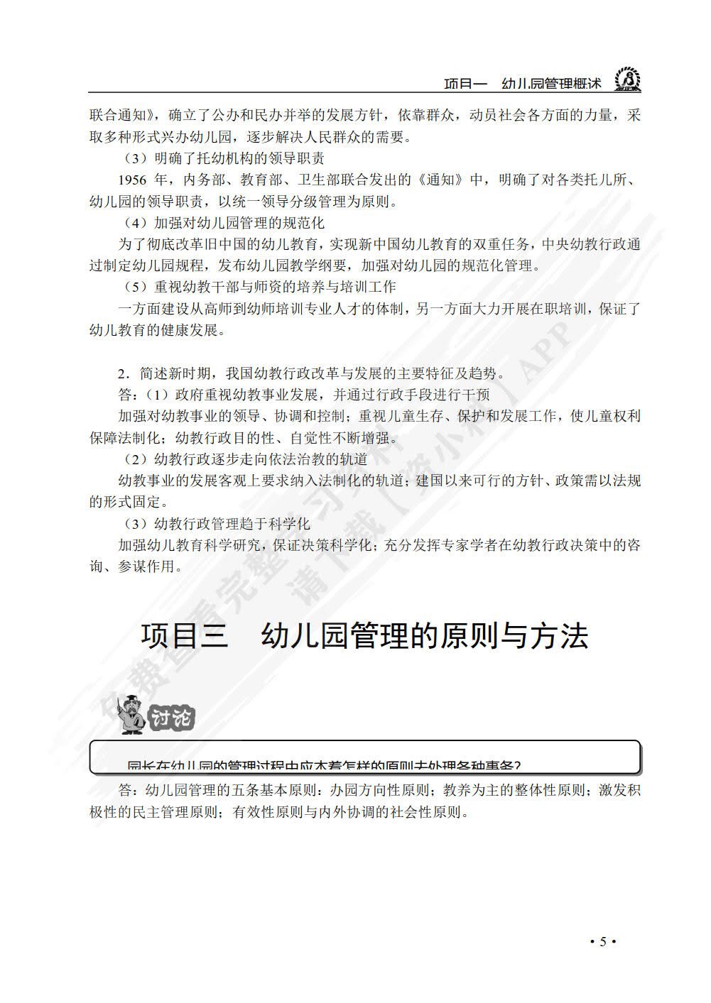 幼儿园管理（双色）
