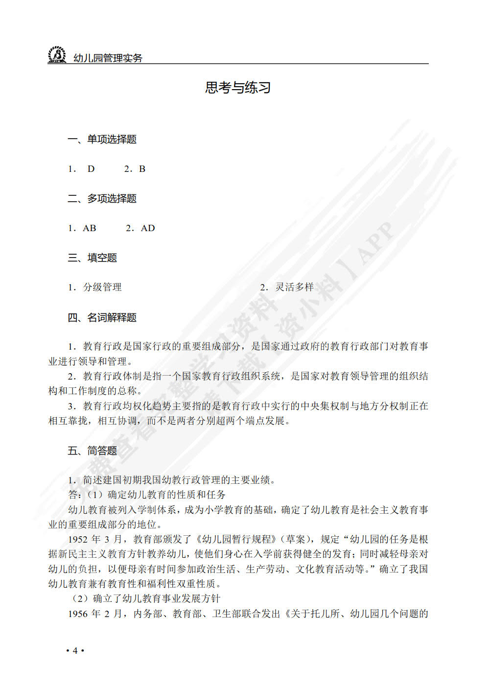 幼儿园管理（双色）