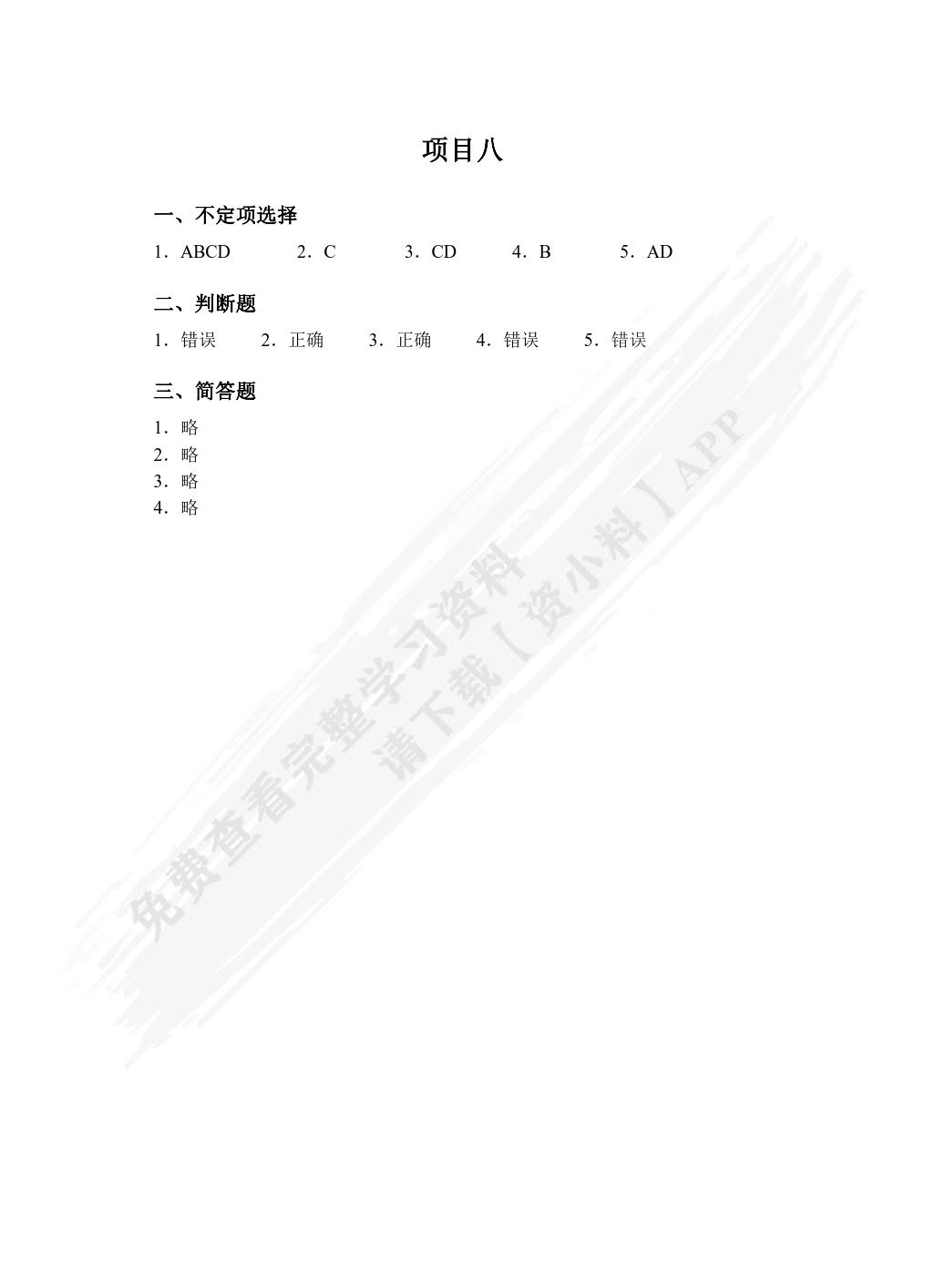 婴幼儿伤害预防与处理（全彩）（含微课）