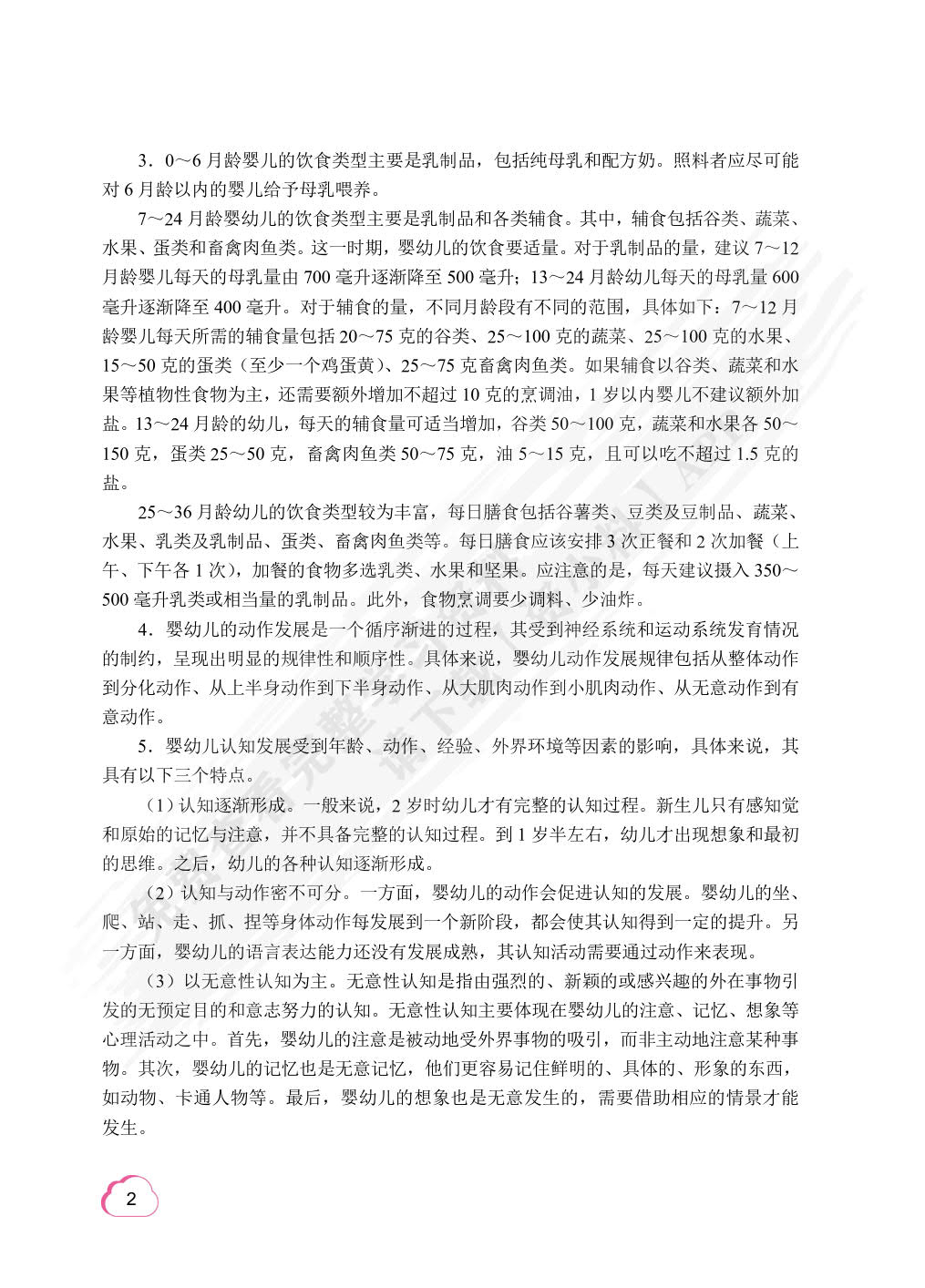 婴幼儿行为观察与分析（双色）（含微课）