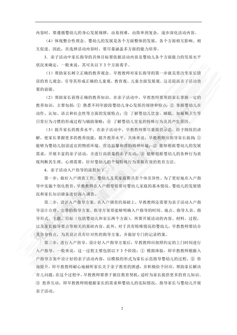 婴幼儿亲子活动设计与指导（双色）（含微课）