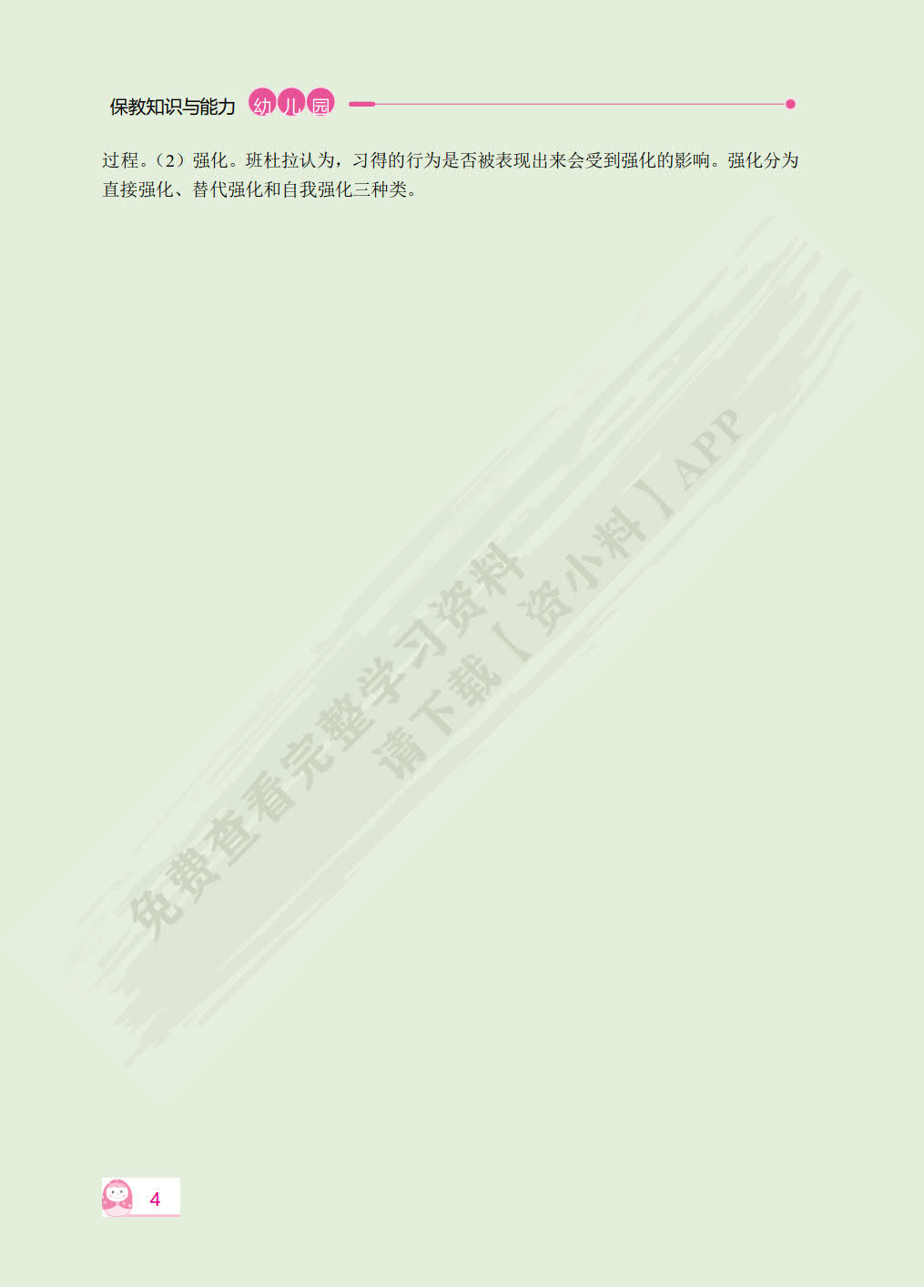 保教知识与能力 幼儿园（双色）（含微课）