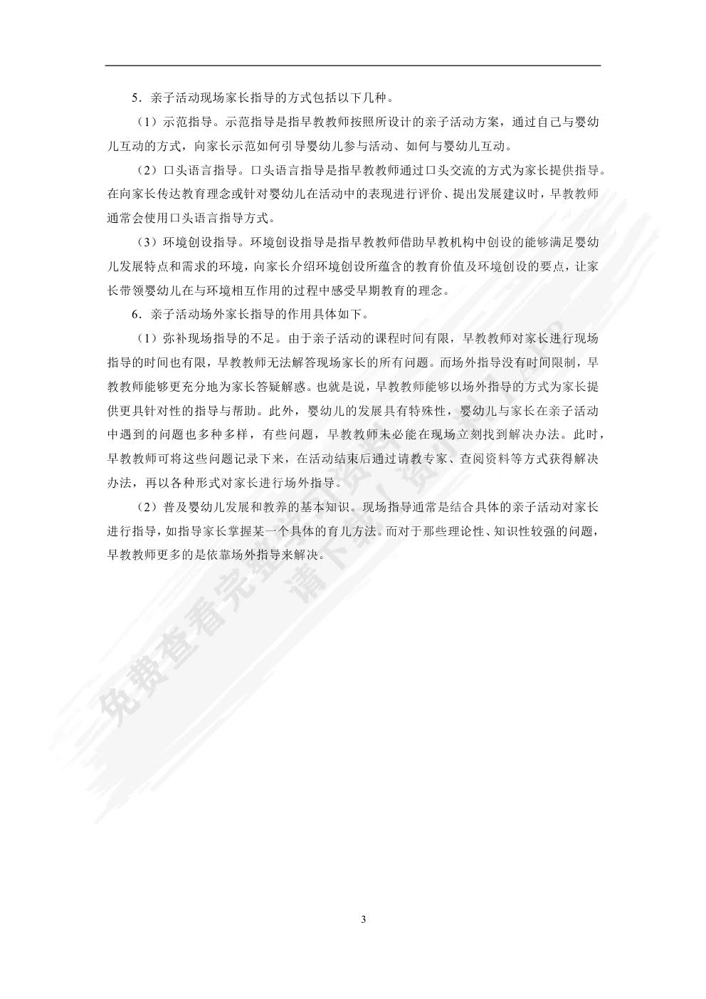 婴幼儿亲子活动设计与指导（双色）（含微课）