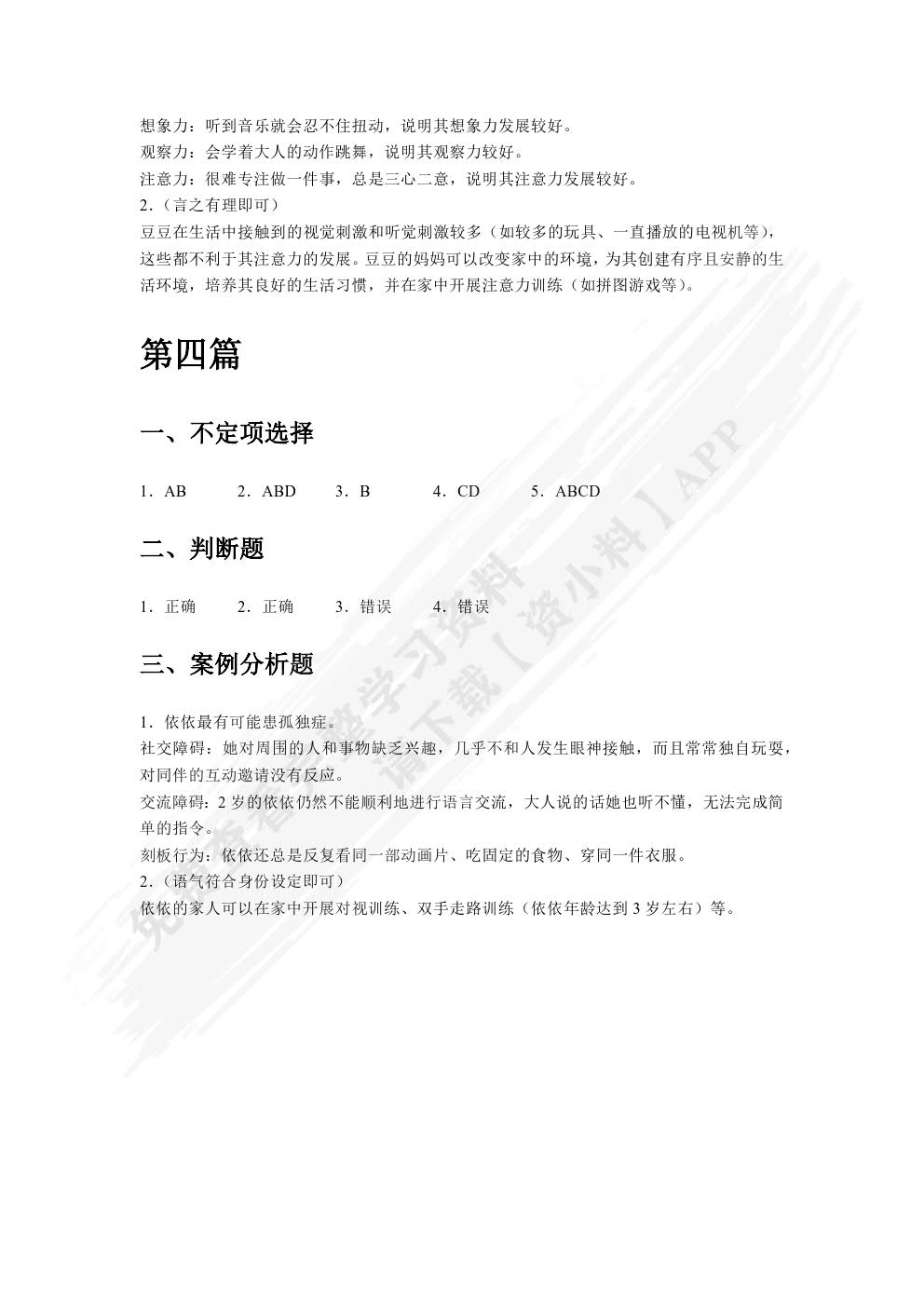 婴幼儿感觉统合训练（全彩）（含微课）