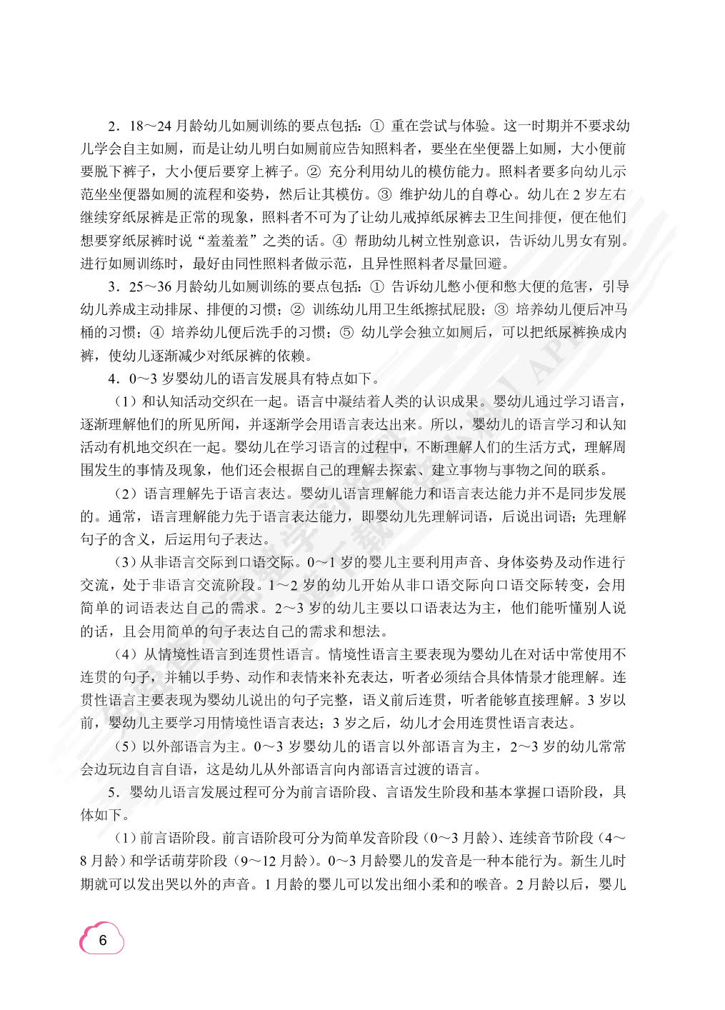 婴幼儿行为观察与分析（双色）（含微课）