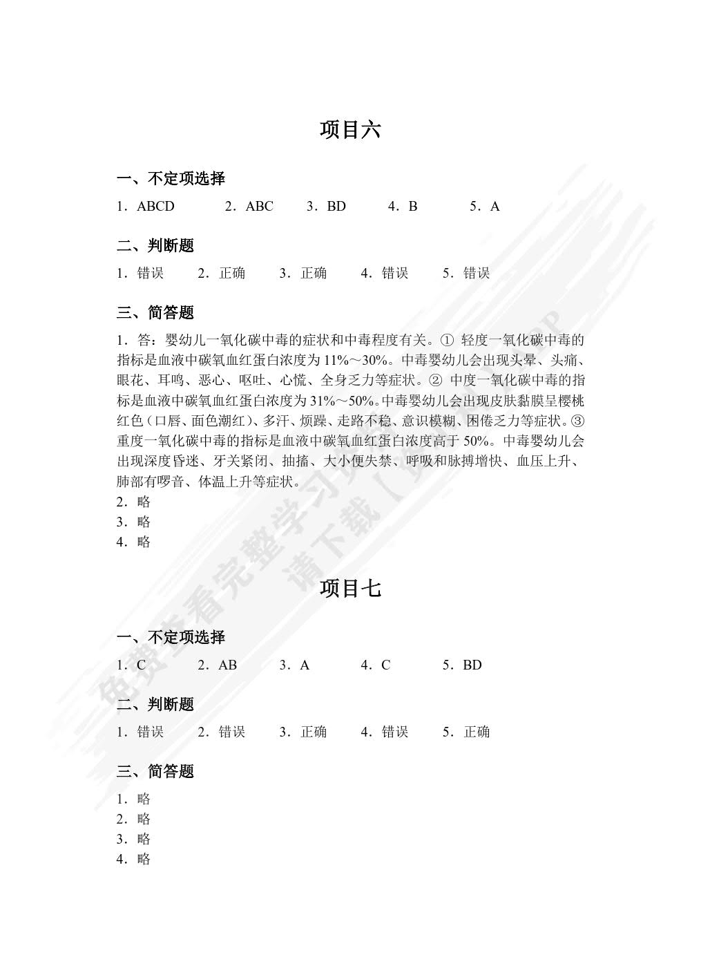 婴幼儿伤害预防与处理（全彩）（含微课）