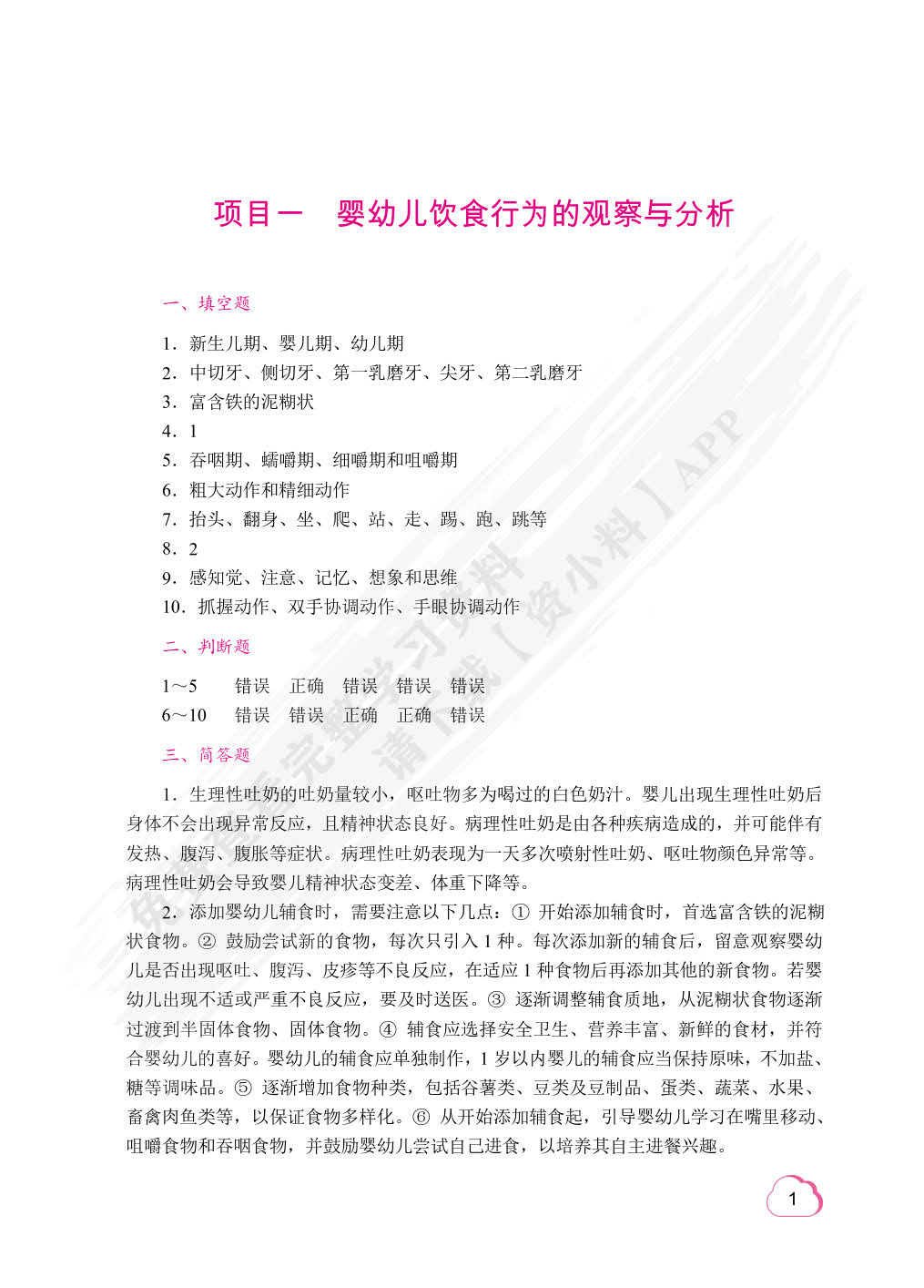 婴幼儿行为观察与分析（双色）（含微课）