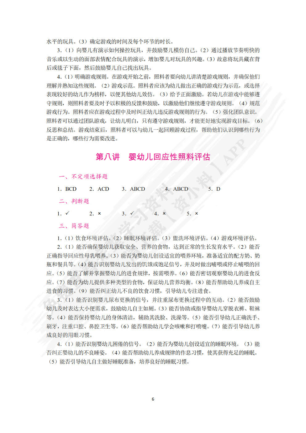 婴幼儿回应性照料（双色）（含微课）