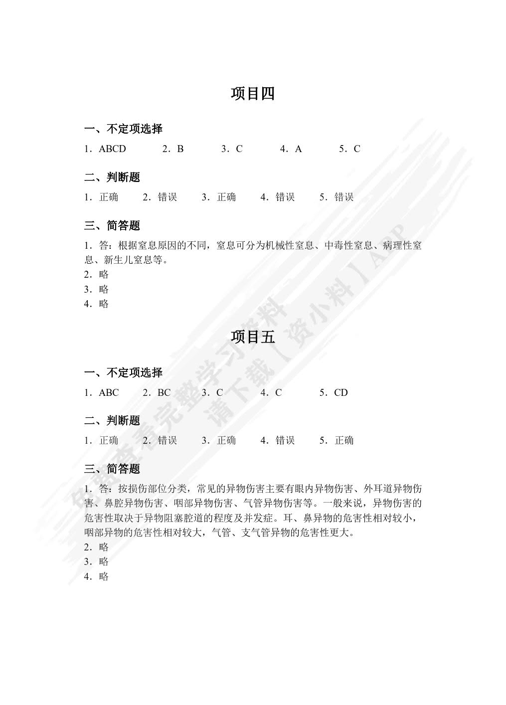 婴幼儿伤害预防与处理（全彩）（含微课）