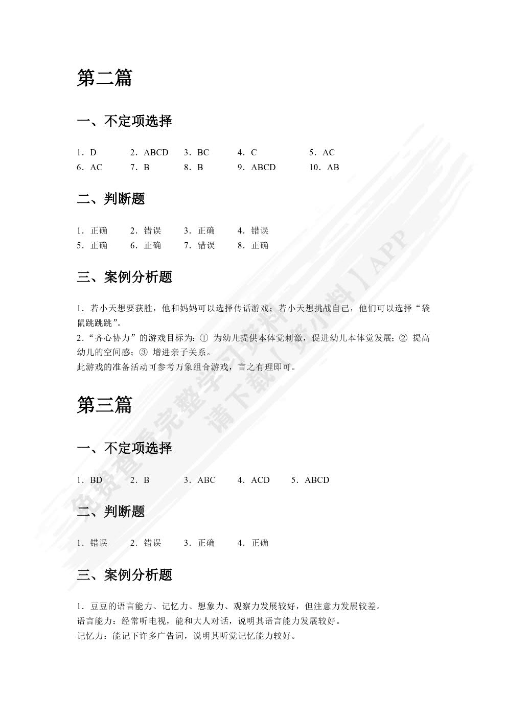 婴幼儿感觉统合训练（全彩）（含微课）