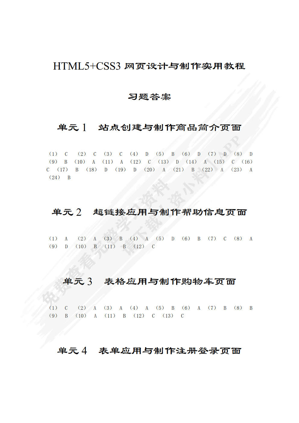 HTML5+CSS3网页设计与制作实用教程（第3版）
