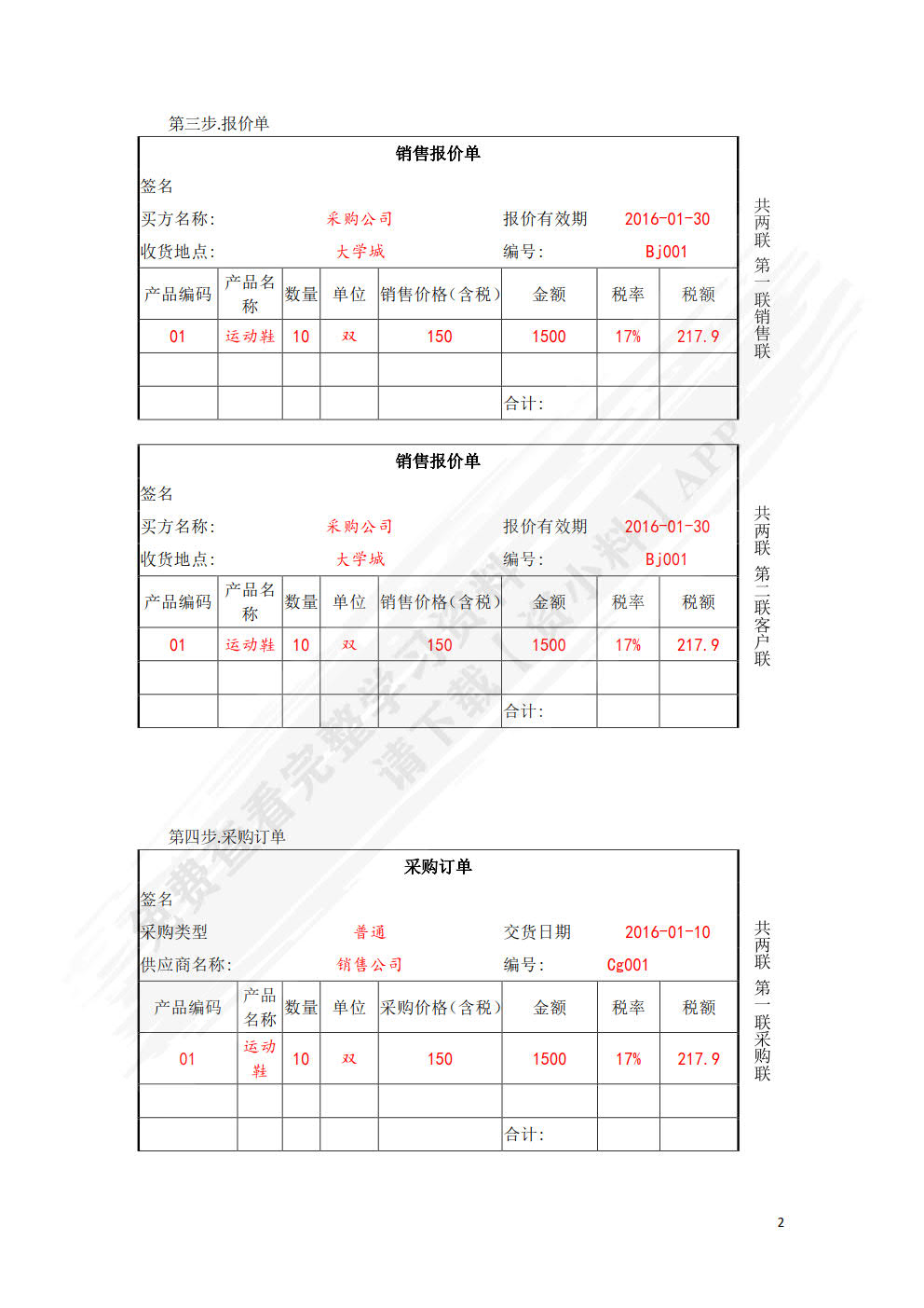 用友ERP-U8（V8.72）商贸型企业模拟仿真实训教程
