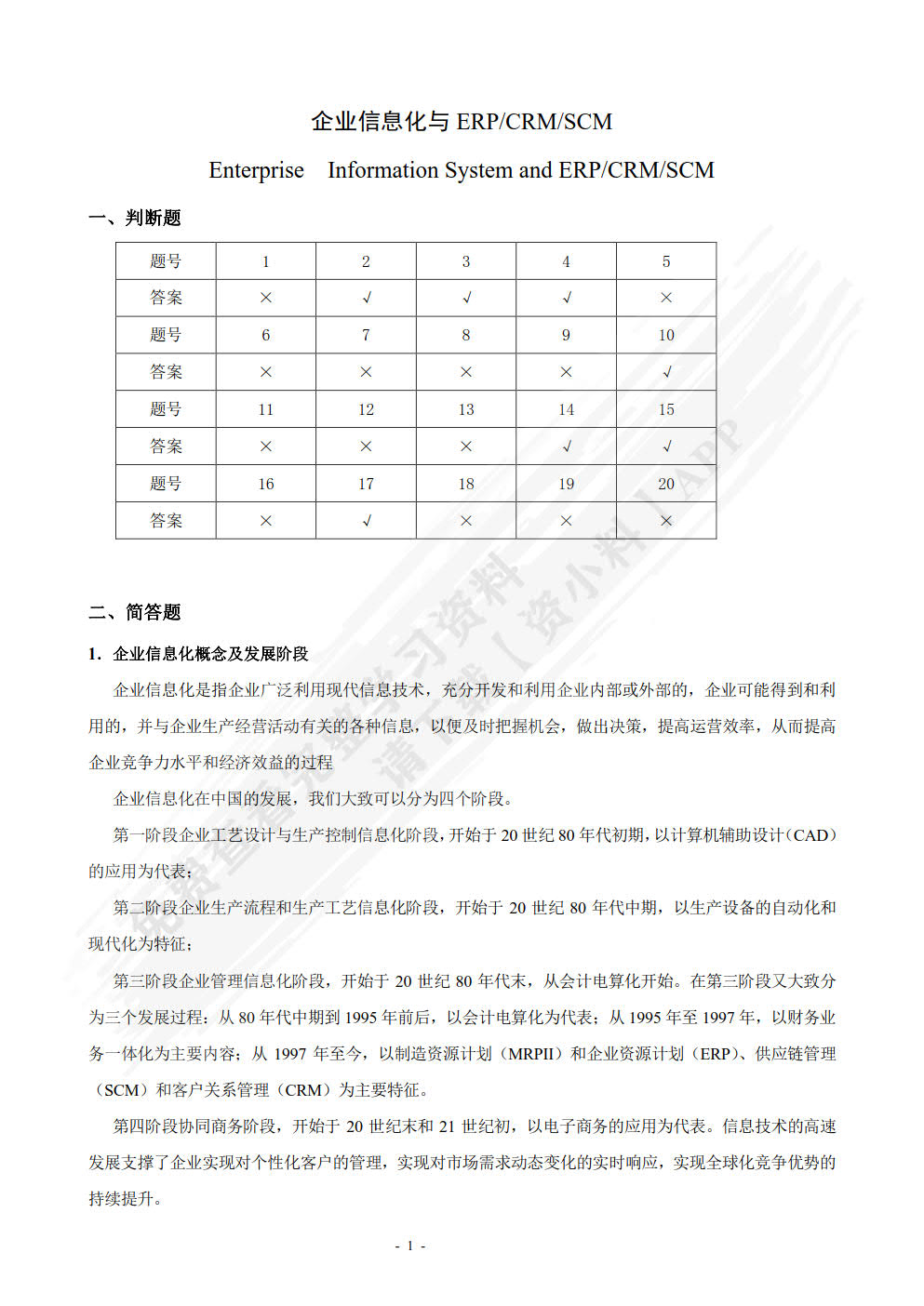 ERP实用教程（第2版）