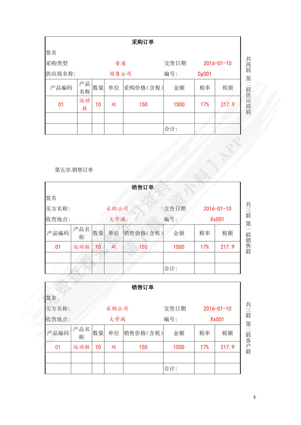 用友ERP-U8（V8.72）商贸型企业模拟仿真实训教程