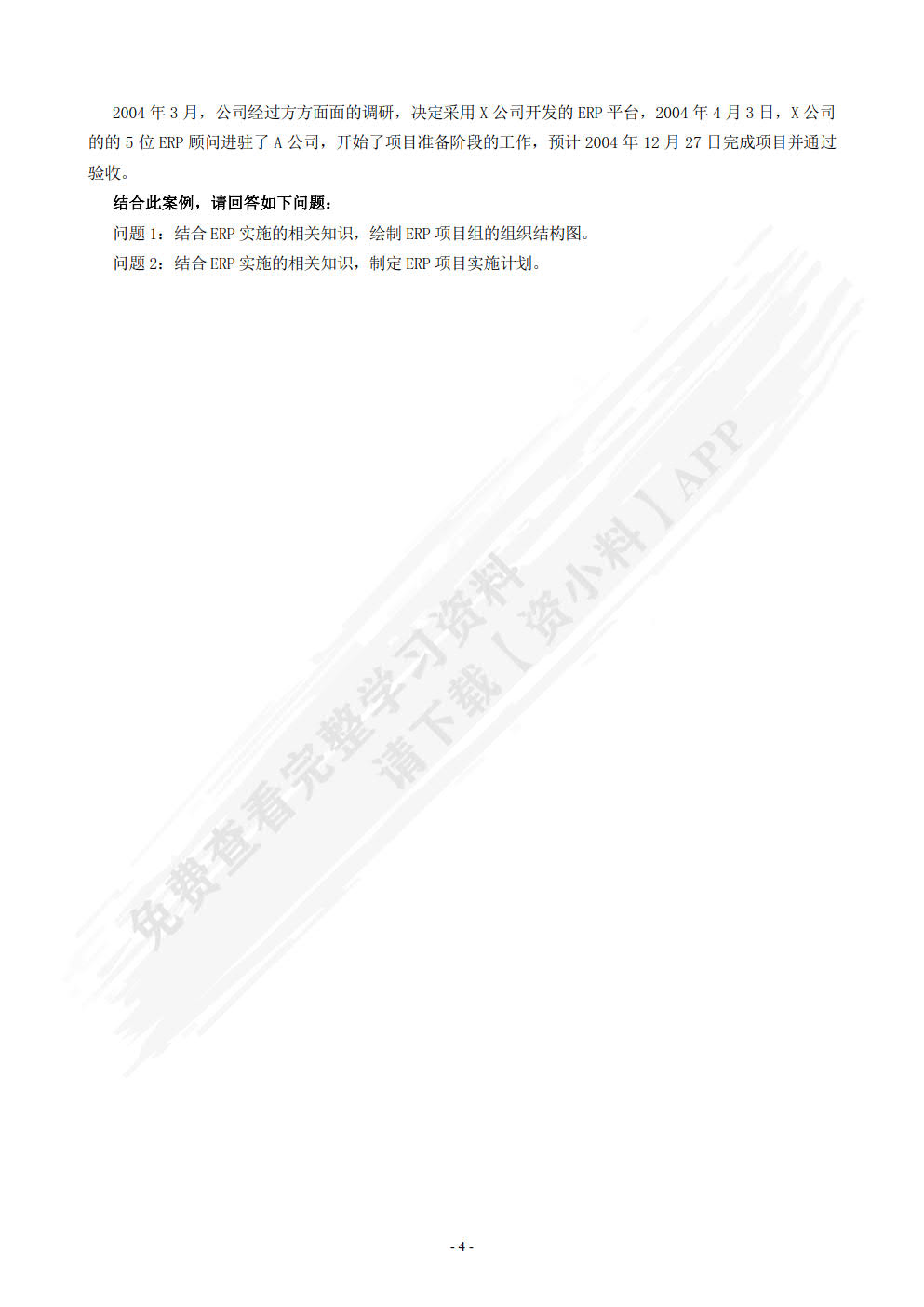 ERP实用教程（第2版）