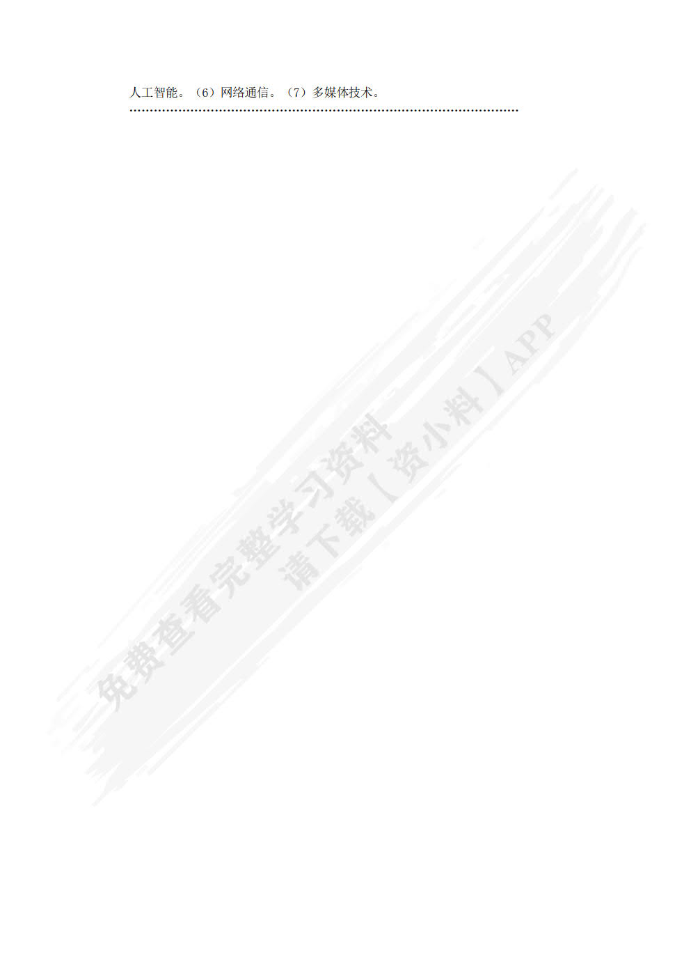 计算机应用基础&mdash;&mdash;Windows 7+Office 2010 (上册）