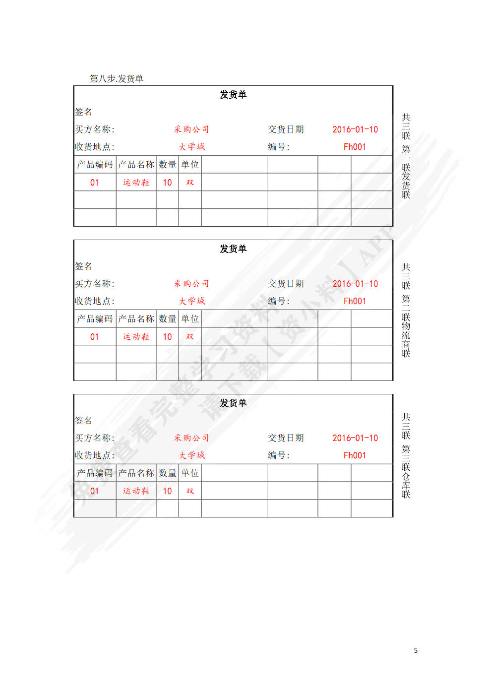 用友ERP-U8（V8.72）商贸型企业模拟仿真实训教程