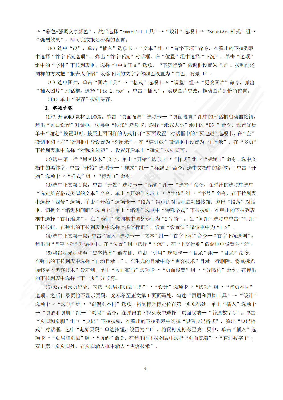 大学计算机应用基础教程（Windows 7+MS Office 2010）