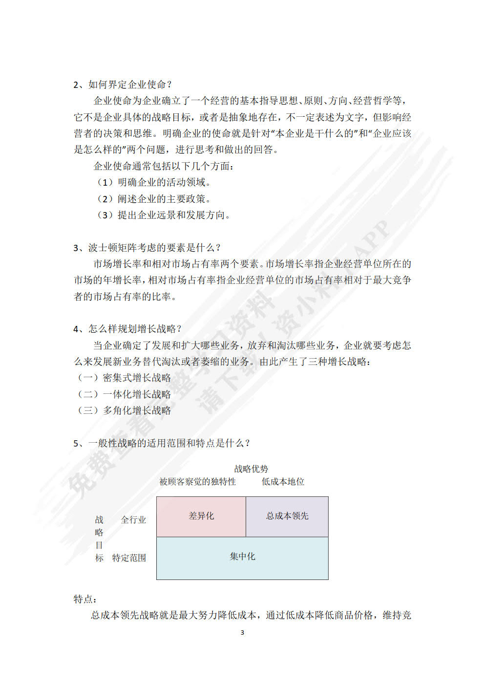 市场营销--原理、方法与案例