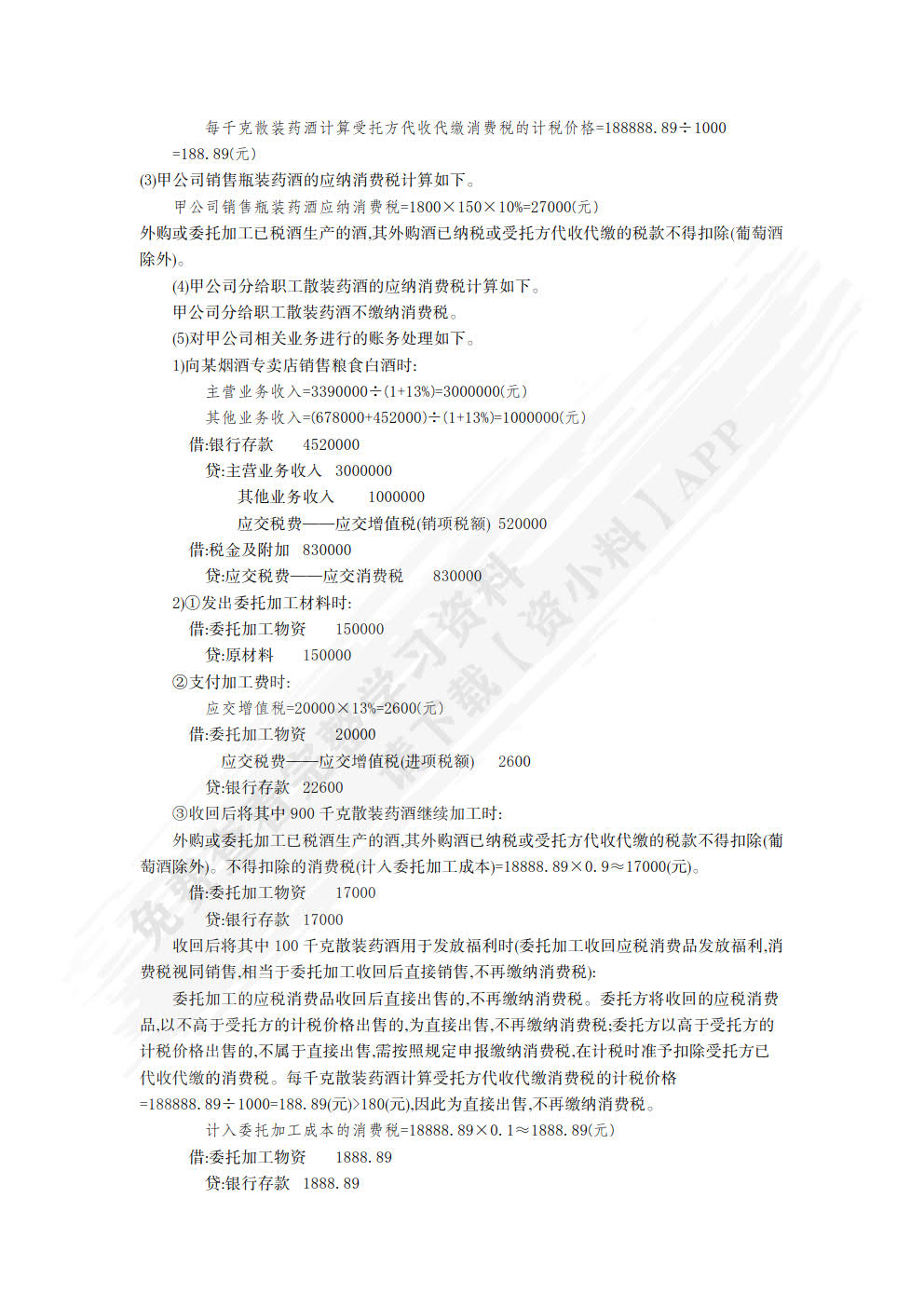 税务会计（简明版）（第3版）