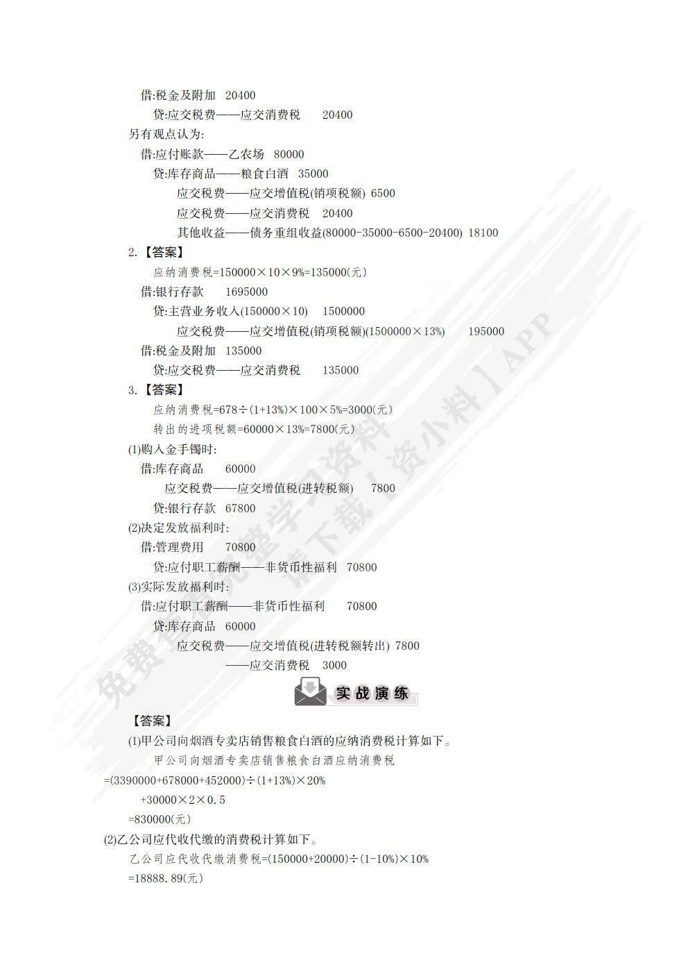 税务会计（简明版）（第3版）