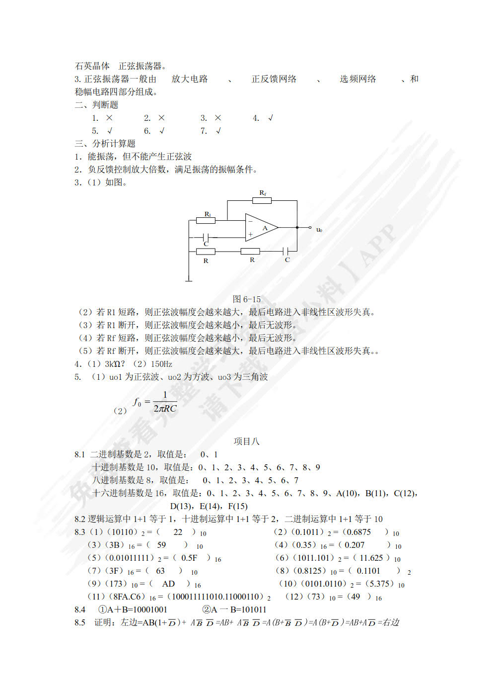 电子技术（第3版）