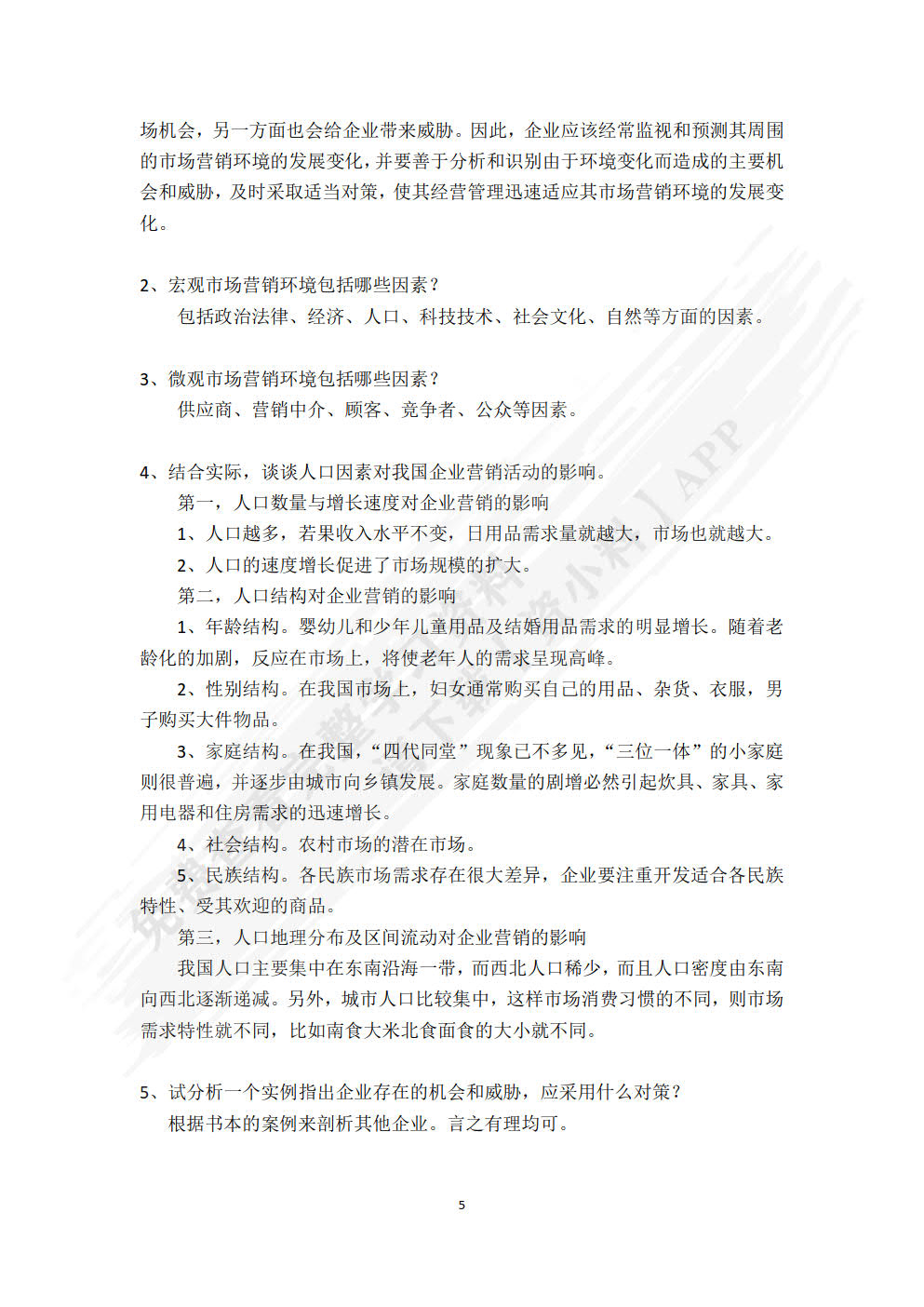 市场营销--原理、方法与案例