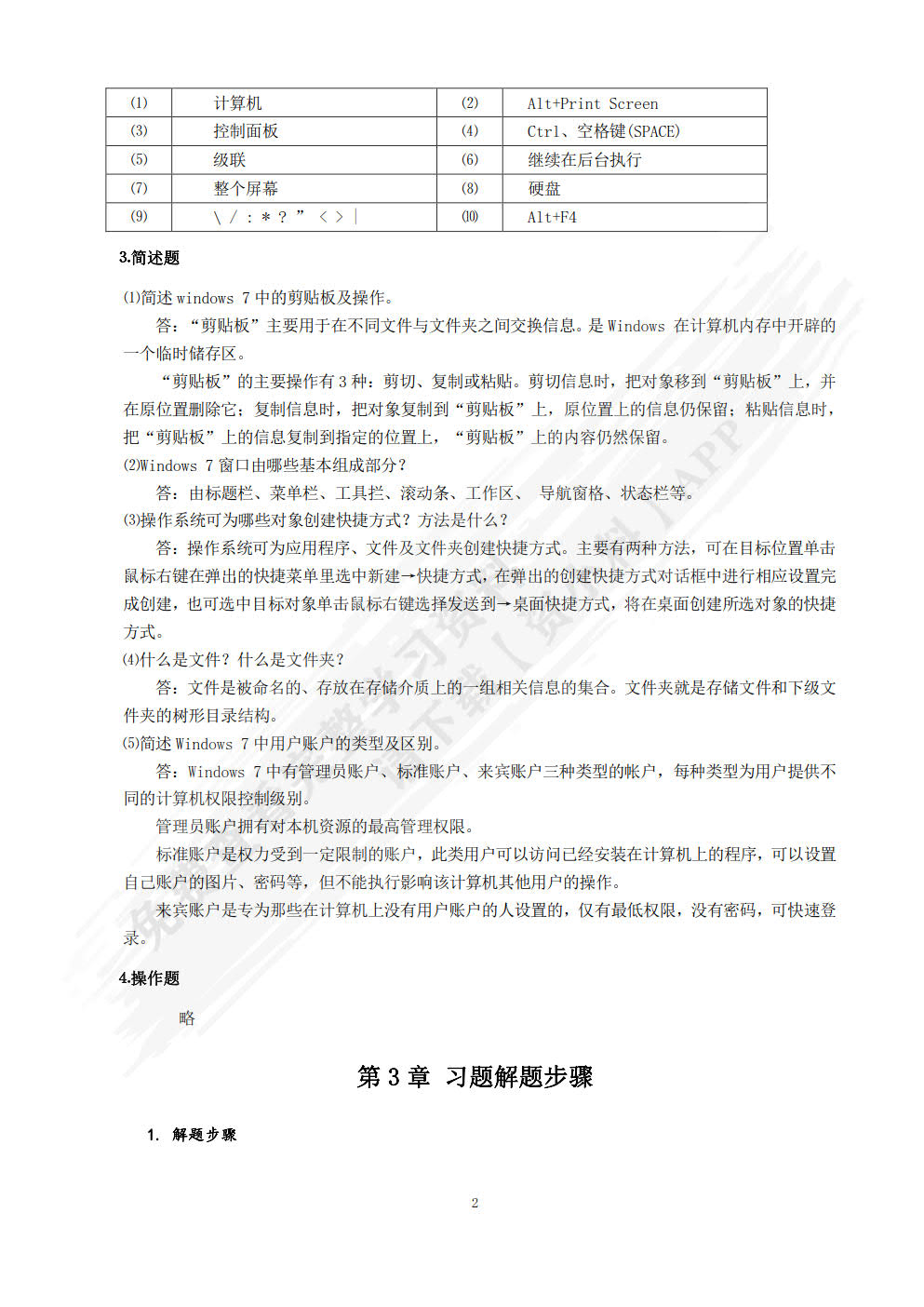 大学计算机应用基础教程（Windows 7+MS Office 2010）
