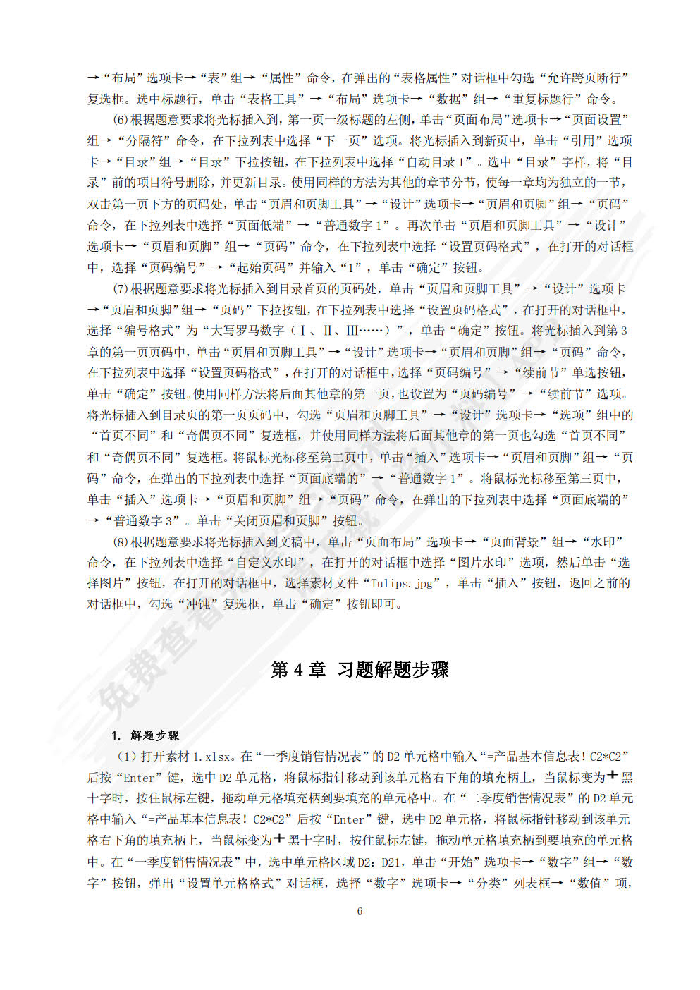 大学计算机应用基础教程（Windows 7+MS Office 2010）