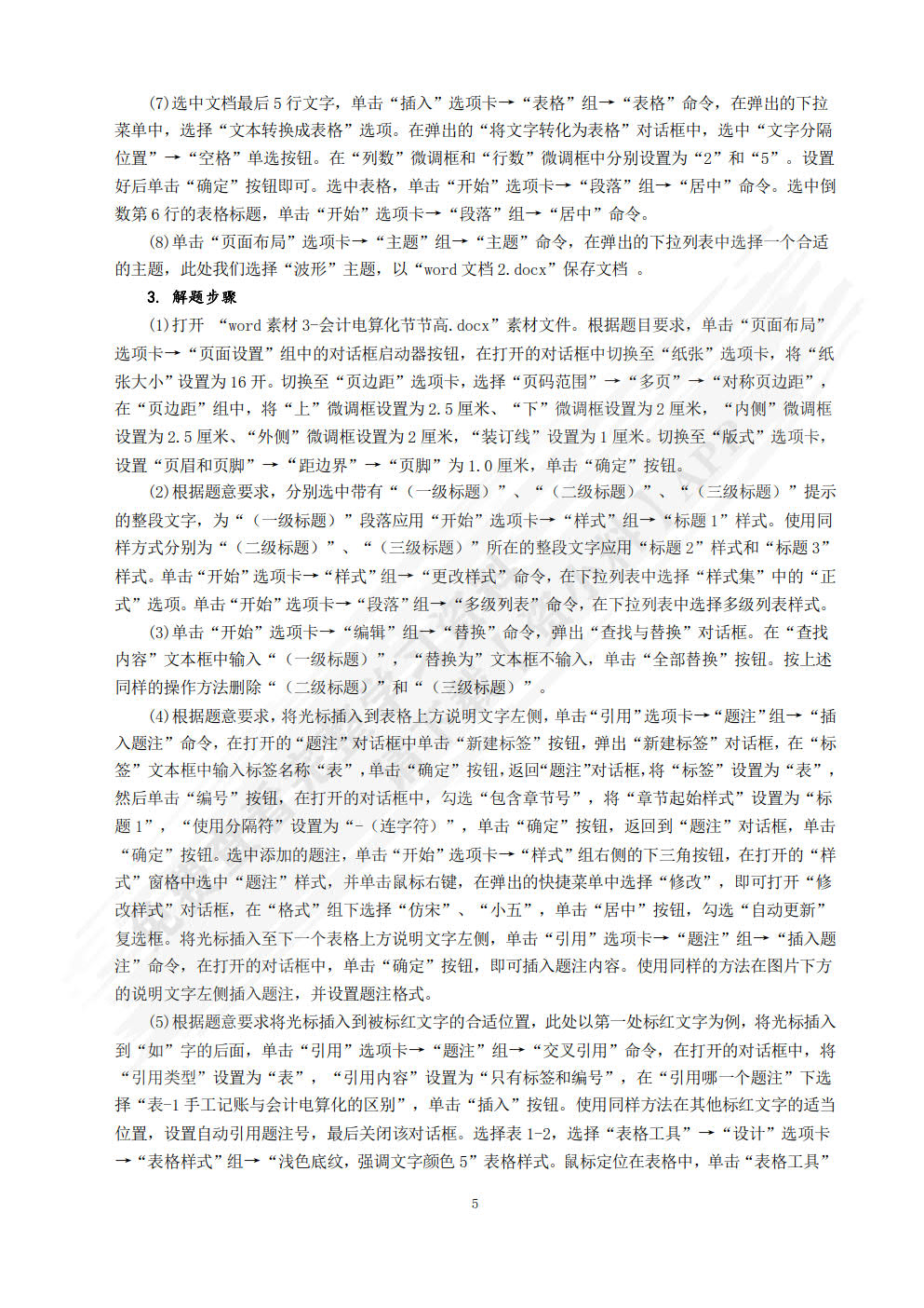 大学计算机应用基础教程（Windows 7+MS Office 2010）