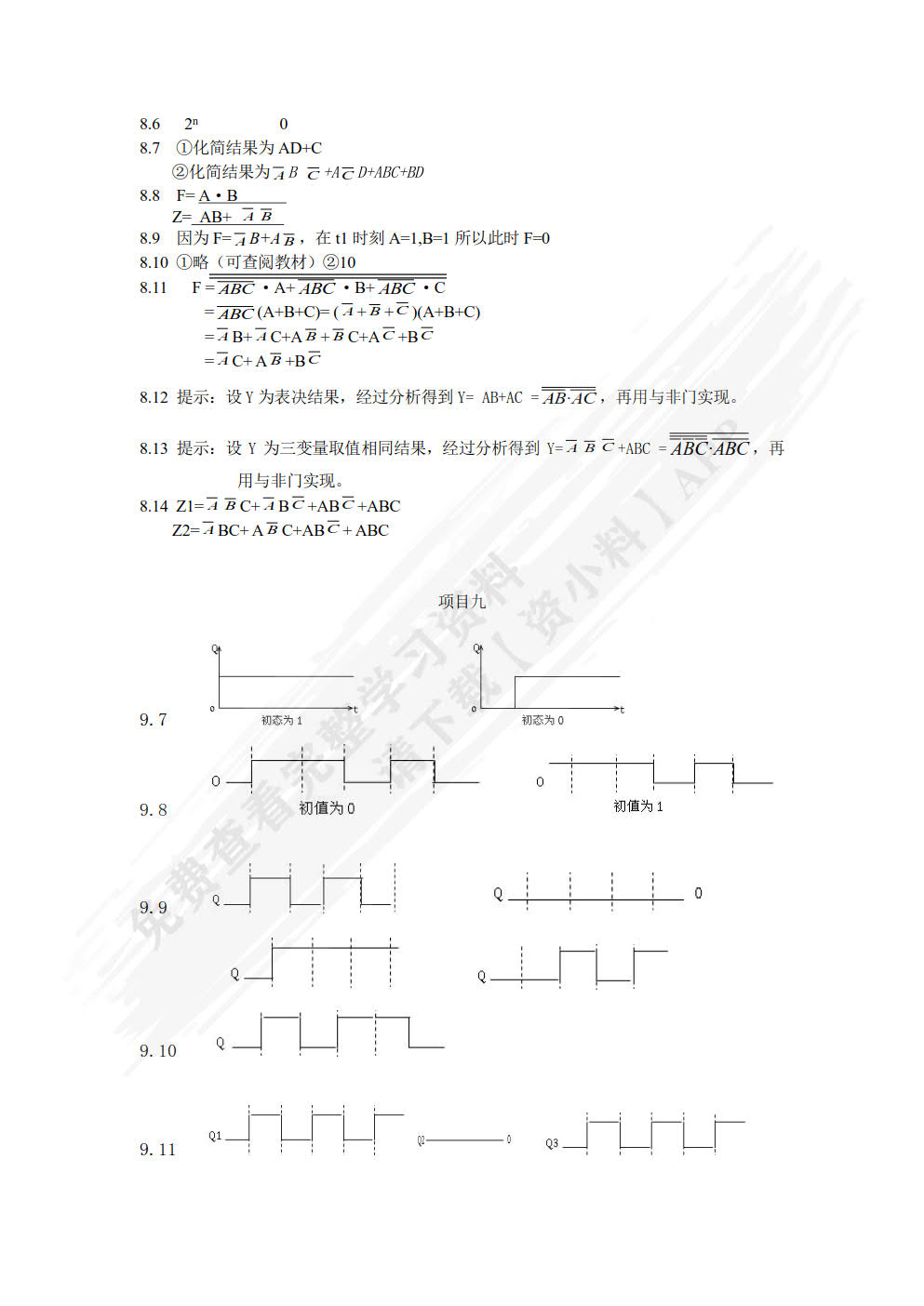 电子技术（第3版）