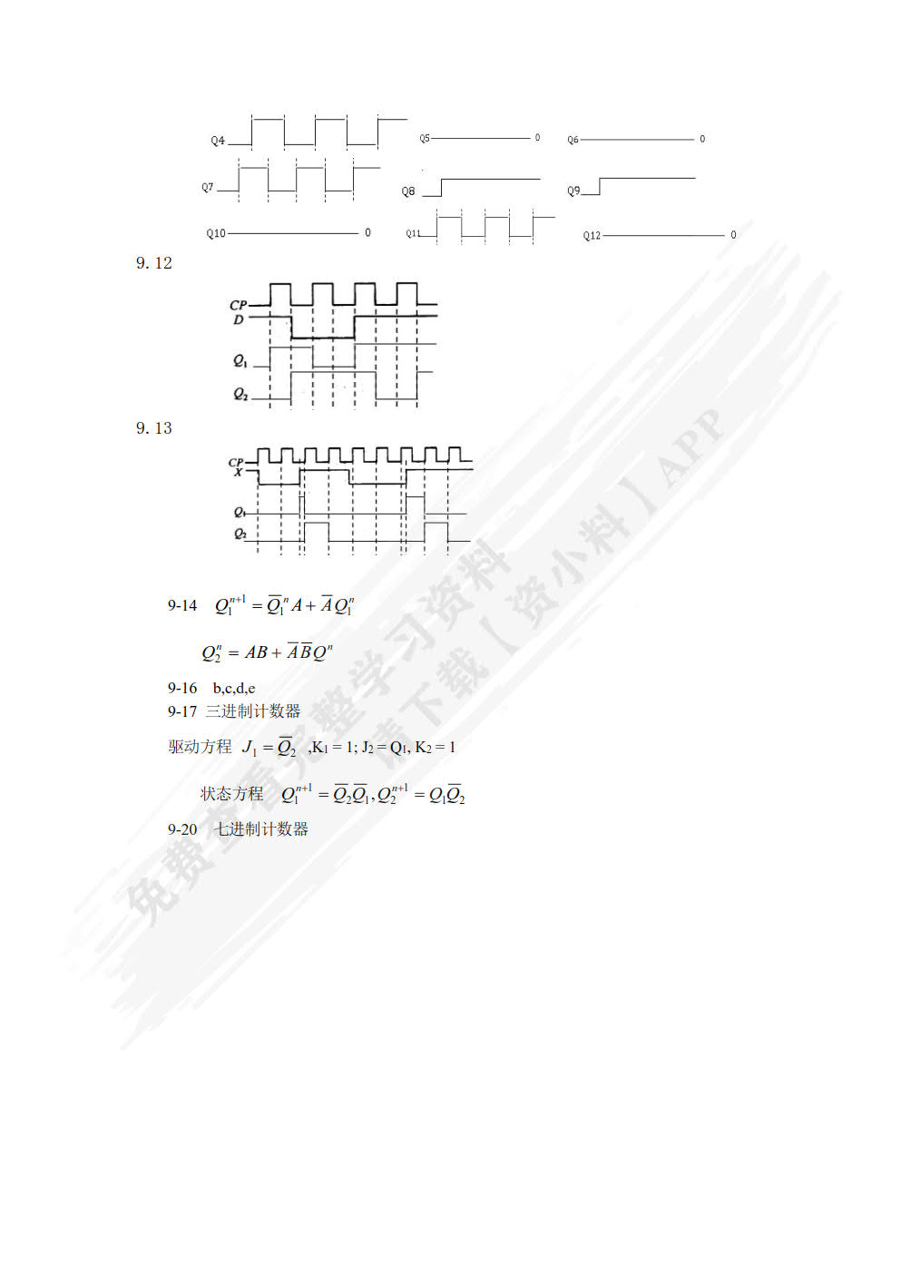 电子技术（第3版）