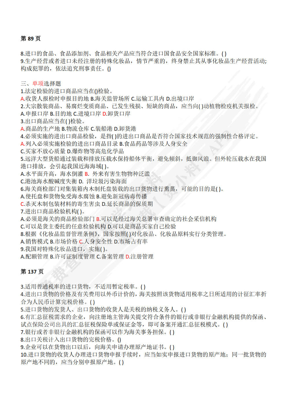 报关实务（普通高等学校应用型教材·国际贸易）