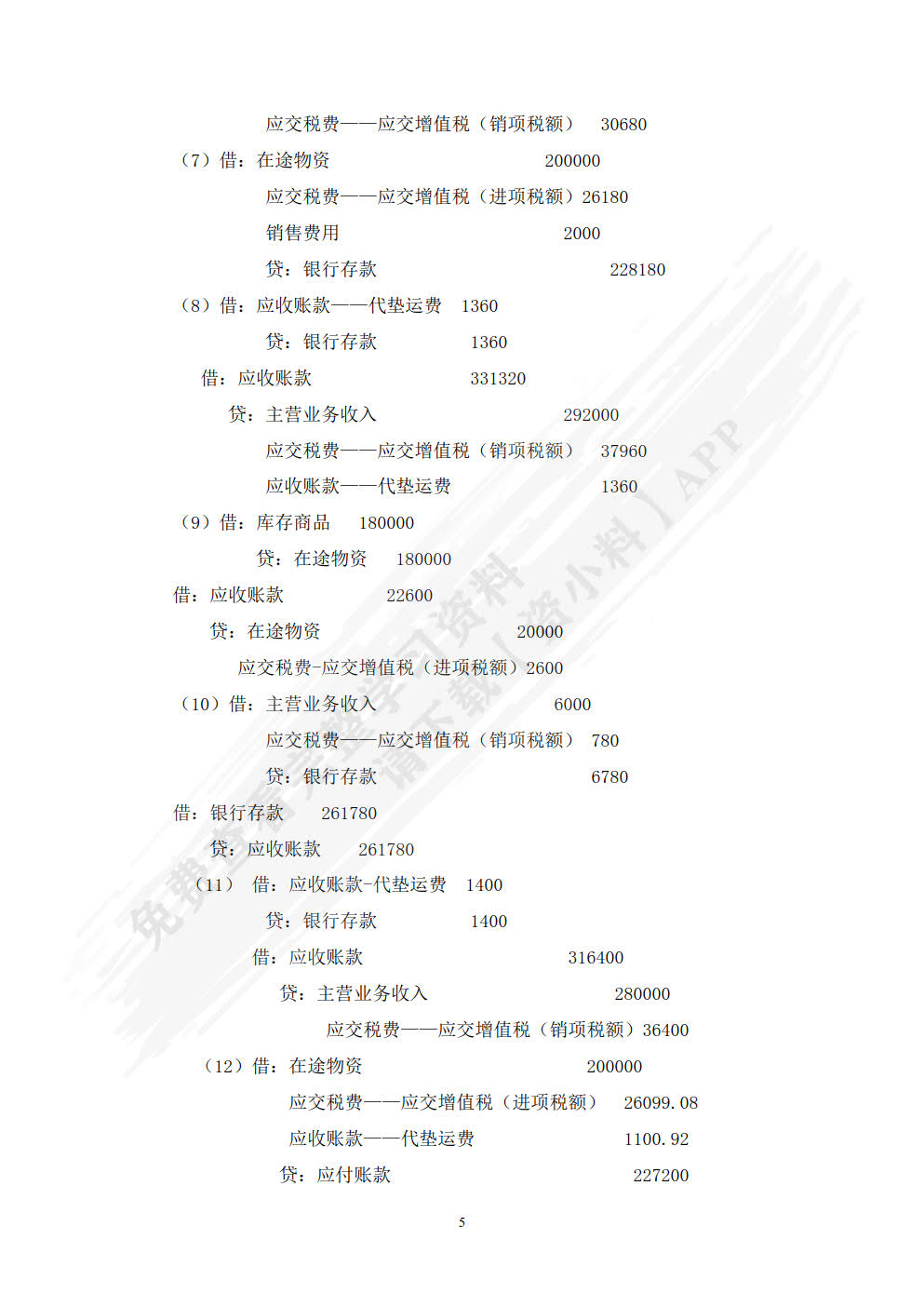 行业会计比较（第2版）
