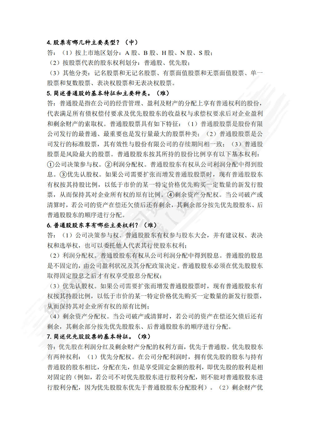 证券投资学（第六版）（精编版）