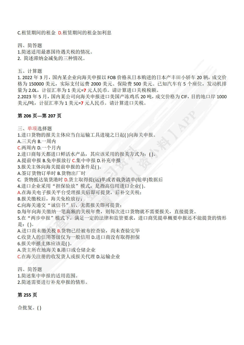 报关实务（普通高等学校应用型教材·国际贸易）