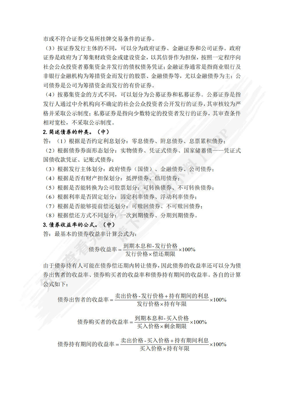证券投资学（第六版）（精编版）
