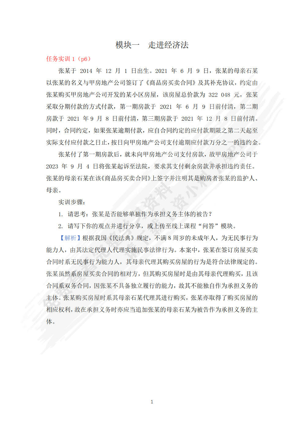 经济法基础