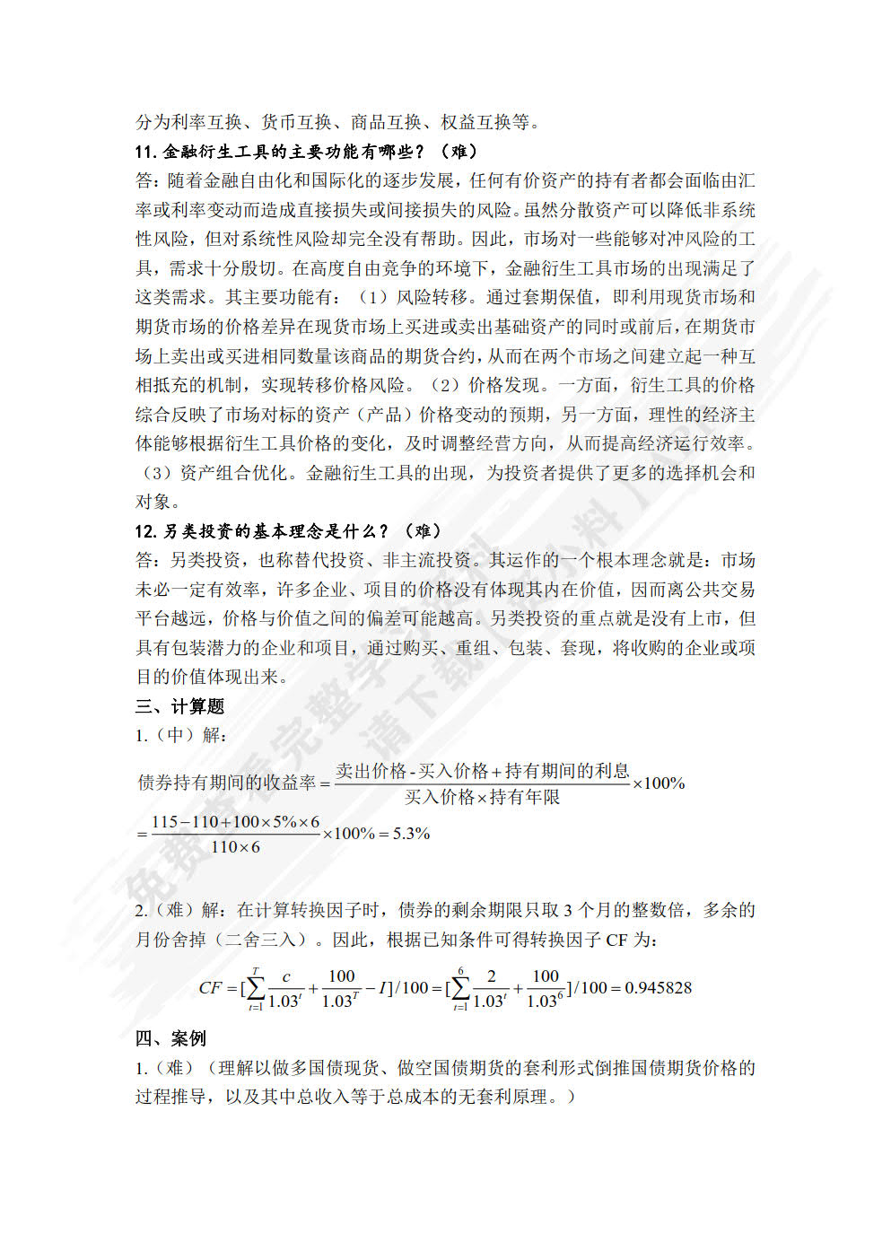 证券投资学（第六版）（精编版）