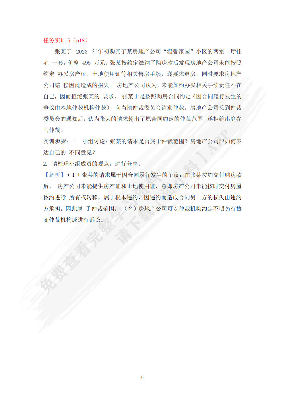 经济法基础