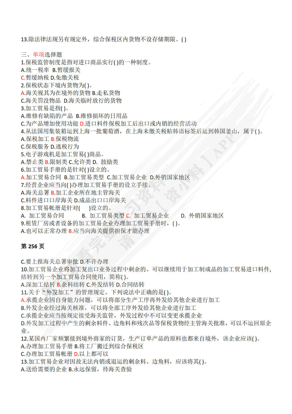 报关实务（普通高等学校应用型教材·国际贸易）