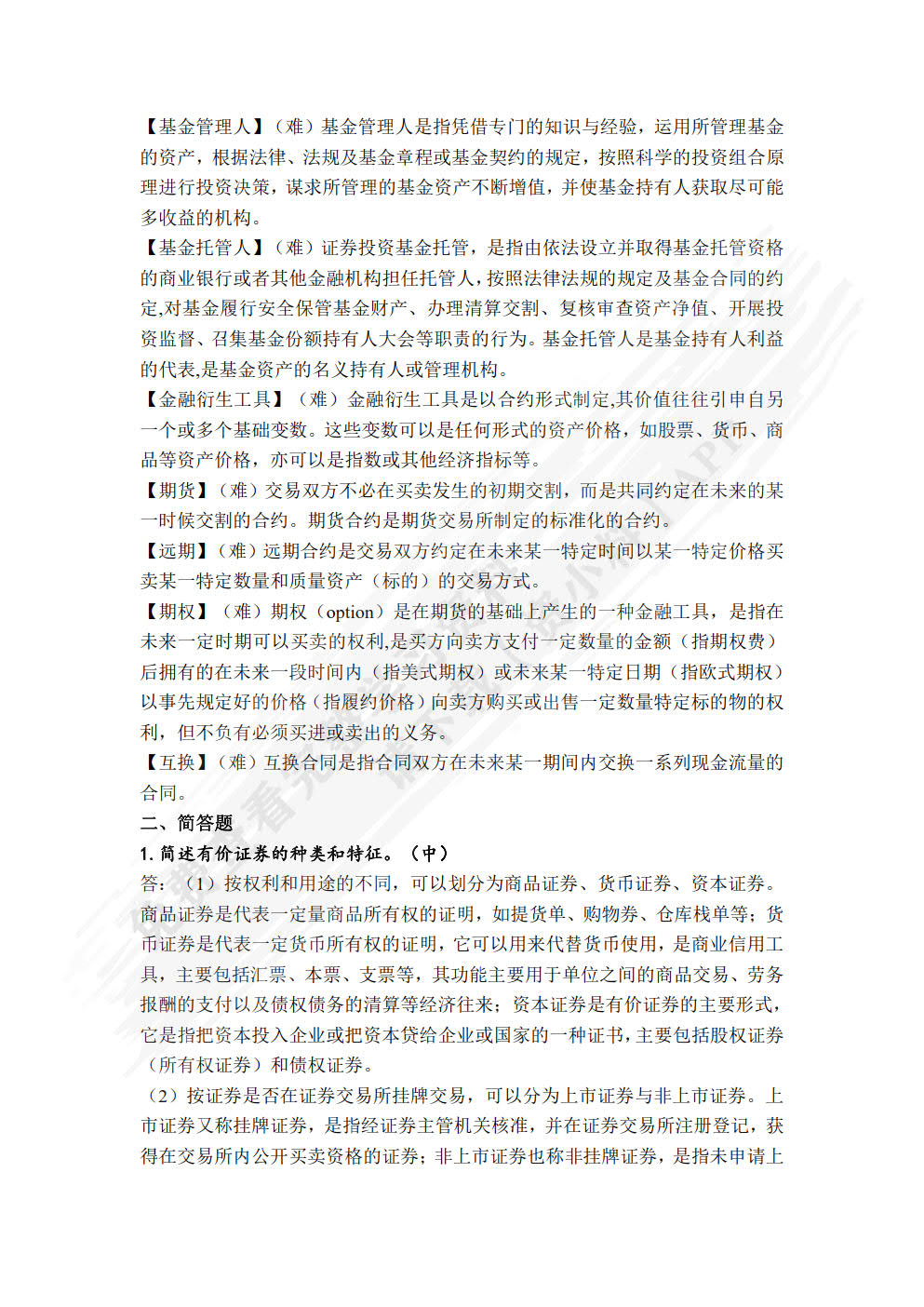 证券投资学（第六版）（精编版）